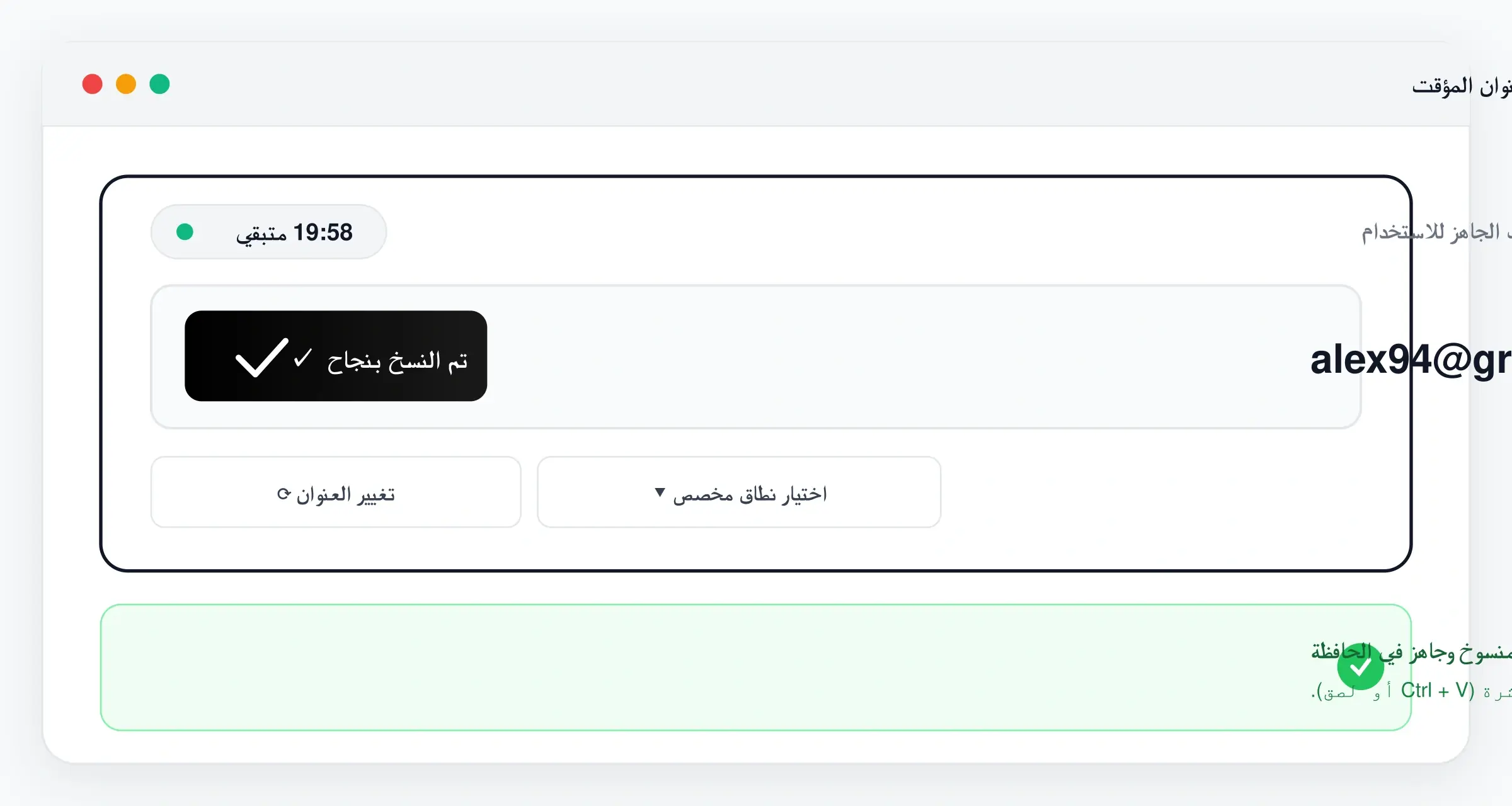 Step 1: Generate temporary address