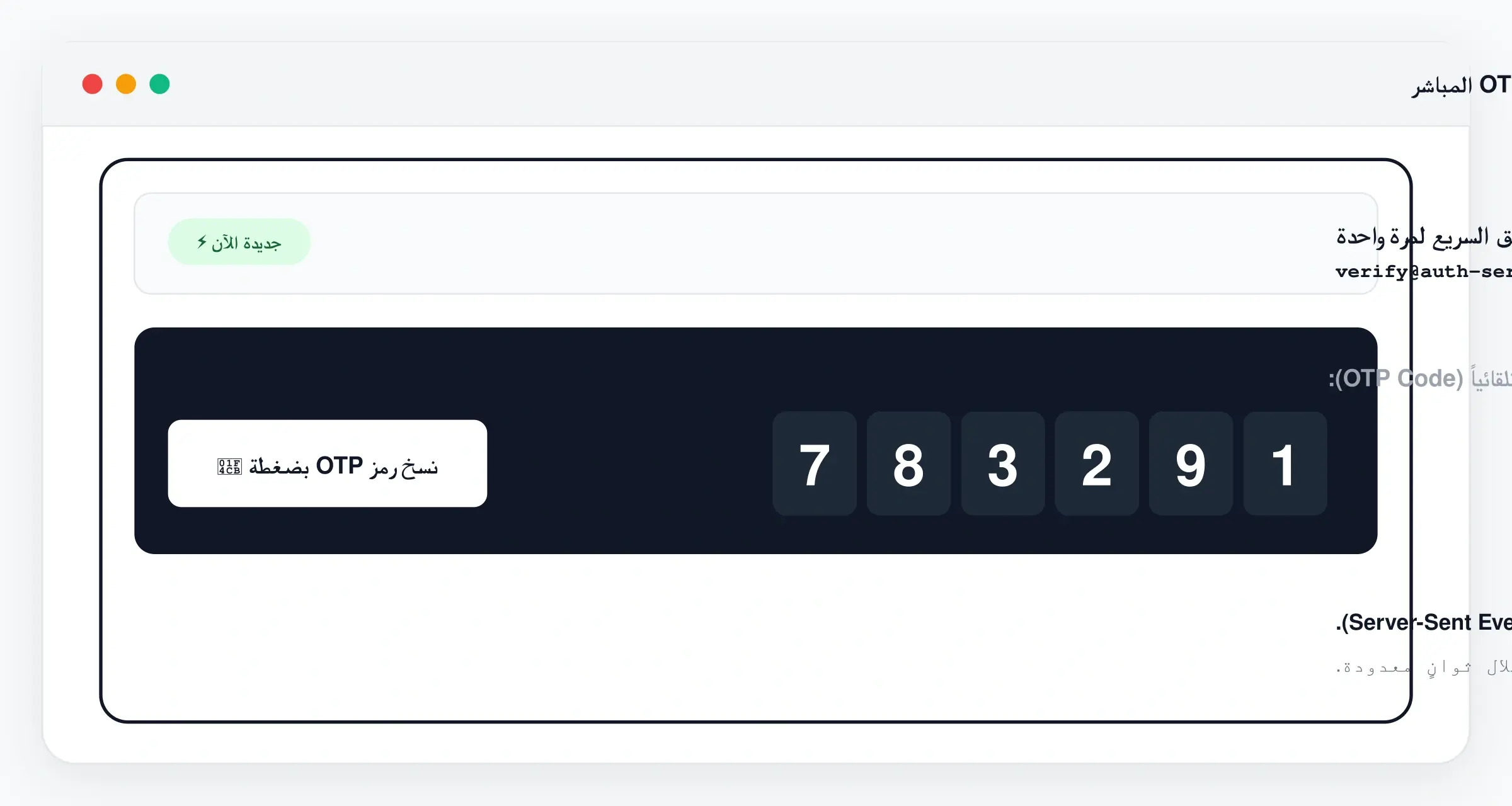 Step 3: Receive message and OTP